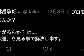 事業の成功は大運におます