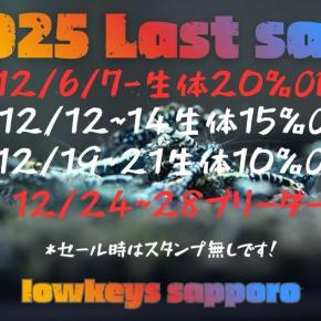 12月26日 仕事納めの金曜日 北海道でレッドビーと言えばローキーズ札幌 年末セール突入！