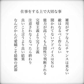 仕事をするうえで大切なこと