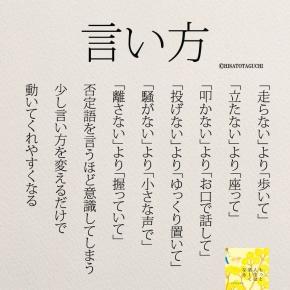 言い方を変えて伝えてみる