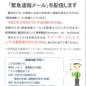 【インフォーメーションメール送信の案内】