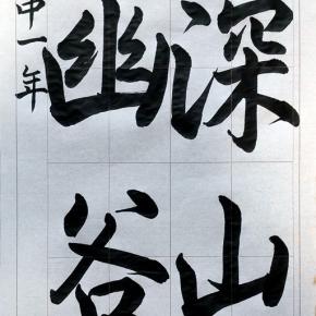 2024.11.06更新日本習字11月号課題手本 中学生の部＆成人の部一覧