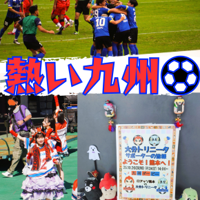 【熱い勝利⚽】サッカー大分トリニータ、ロアッソ熊本にアウェイで勝利！【Jリーグ #ババババンビ】