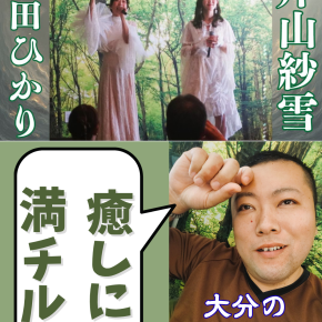 【感動✨】熊本の劇団出身「片山紗雪」「佛田ひかり」両氏との交流 in 御船ミフネテラス【サウナ】
