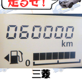 【ドライブしよう】愛車：三菱ミラージュが、走行6万キロを突破！ in 大分県豊後大野市