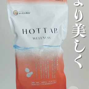 【より美しく✨】入浴剤「ホットタブ」をスマホできれいに撮影する方法を学ぶ in 大分県竹田市