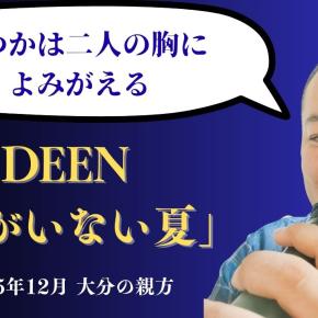 【名探偵コナン】DEEN「君がいない夏」が、切ない｜大分の親方カラオケ【歌ってみた バラード】