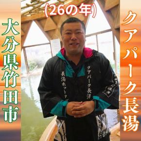 【2026年♨】風呂の年もよろしく！大分県竹田市長湯温泉「クアパーク長湯」は、お正月も営業！