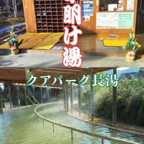 【風呂の年♨】年明けの温泉も気持ちいい♪大分県竹田市長湯温泉「クアパーク長湯」