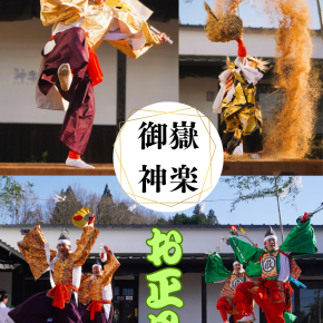 【新春】御嶽神楽さんで、にぎやかな新年を迎えます in 大分県豊後大野市神楽会館