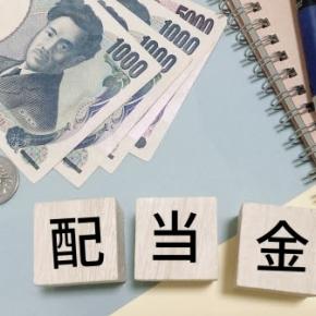 25年4月の配当状況