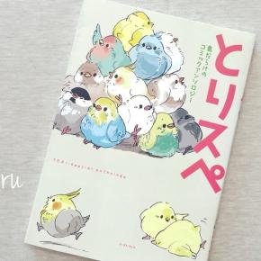 月一病院と文鳥。