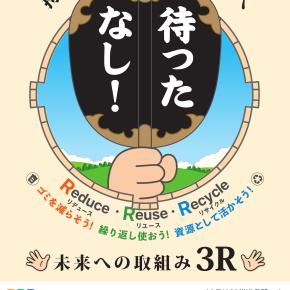 今日は「リサイクルの日」