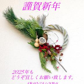 新年あけましておめでとうございます。