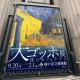 ゴッホ展へ