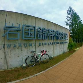 岩国錦帯橋空港サイクルピット