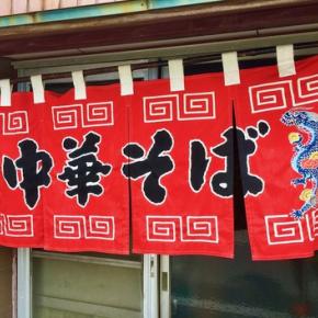 こでしか食べられない唯一無二の 中華そば「たちばなや」