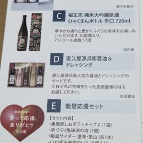 福島印刷から株主優待の案内が届きました!!