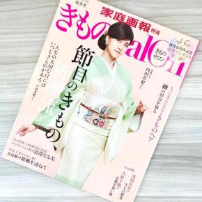 創刊45周年記念・家庭画報特選きものサロン2025-26秋冬号