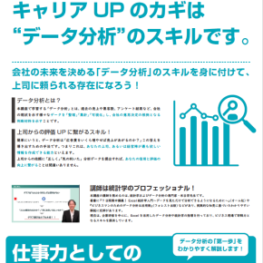 【新講座】知識ゼロからはじめる Excelデータ分析 超入門！！