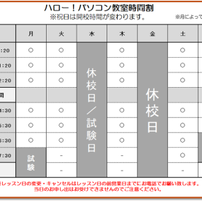 ★教室の開講時間変更のお知らせ★