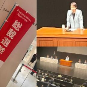 自由民主党総裁選挙