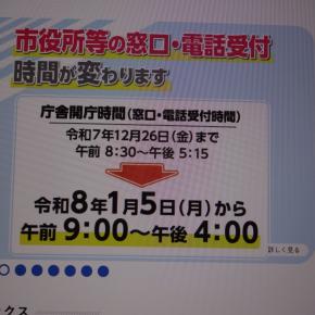 だんだんどこも窓口営業時間が短くなる