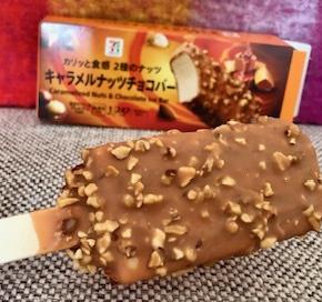 【セブン限定】2種のナッツが贅沢に香る本格派アイスバー！セブンプレミアム キャラメルナッツチョコバー