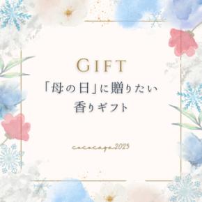 母の日ギフト