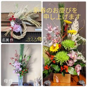 2021年 新春のお慶びを申し上げます