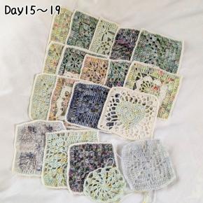 【Day15～19】かぎ針編みアドベント2025