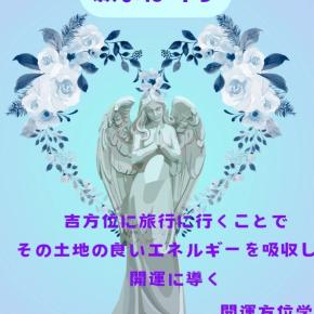 方位学に触れるzoomお茶会