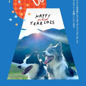 2025/01/01 あけましておめでとうございます