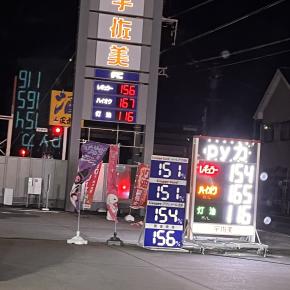 ガソリン価格