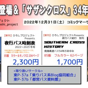 4年ぶりに冬コミ（C101）に委託参加します！