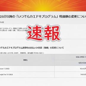 [速報]2025年12月25日ドコモiPhone17 256GBの価格変更-残債免除を増額(実質値下げの見込み)