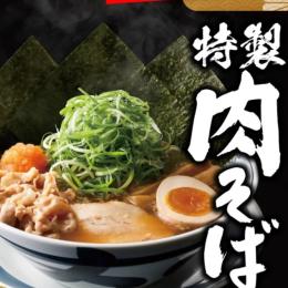 丸源ラーメン 岐南店＠岐阜県羽島郡岐南町