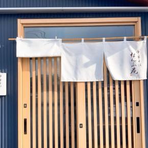 中華そば なんぶ庵(なんぶあん)【おいらせ町新田】