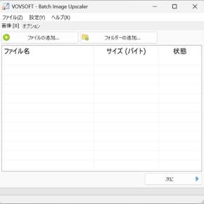 Batch Image Upscaler：画像を4倍にAIアップスケーリング