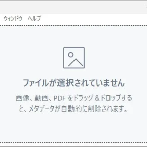 ExifCleaner：画像/PDF/動画のExifデータを一括削除