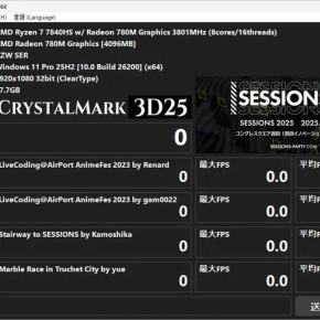 CrystalMark 3D25：3D性能を測定できる3Dベンチマークソフト