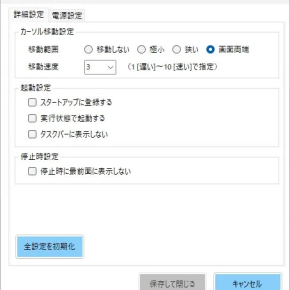 アクティブスクリーン：画面ロックやスリープを防止