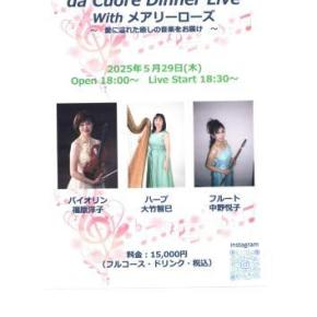 da Cuore Dinner Live With メアリーローズ 終了しました