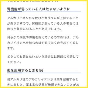 アルカリイオン水