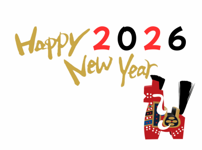 明けましておめでとうございます