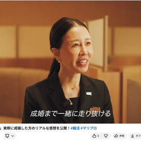 「IBJ婚でよかった！」動画が公開されました。