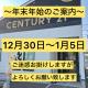 ～年末年始のご案内～