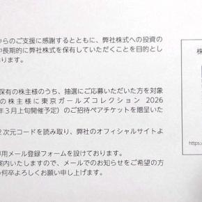 【株主優待】WTOKYO（9159） ≪2025年6月権利≫