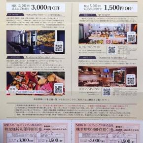 【株主優待】MRK（9980）≪2025年9月権利≫