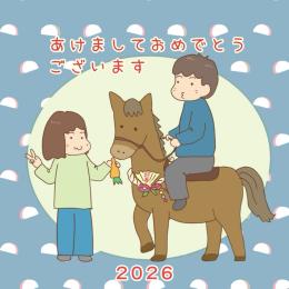 あけましておめでとう2026年